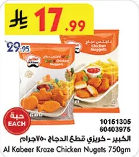 Al Kabeer Kraze Chicken Nuggets 750 gm