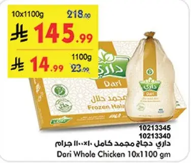 Dari Whole Chicken 10x1100 gm