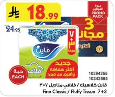 Fine Classic - 7+3 Free Tissue