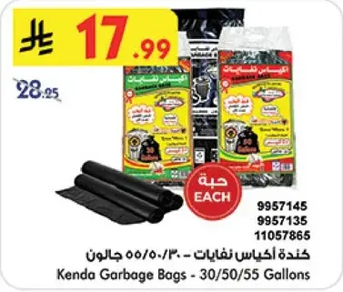 Kenda Garbage Bags - 30/50/55 Gallons
