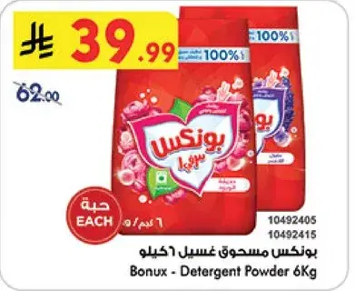 يونكس مسحوق غسيل 6 كيلو