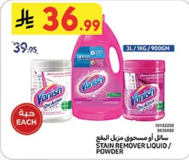 سايل او مسحوق مزيل البقع 3 لتر/1 كجم