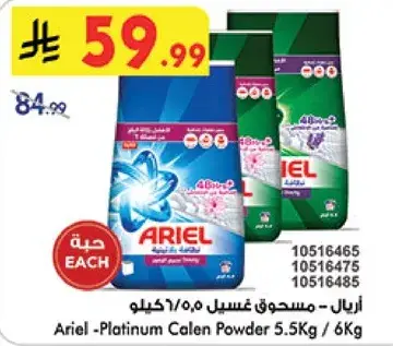 اريال - مسحوق غسيل 5.5/6 كيلو