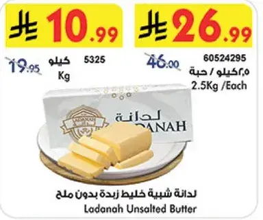 لادانه شبيهه خلط زبده بدون ملح / كيلو