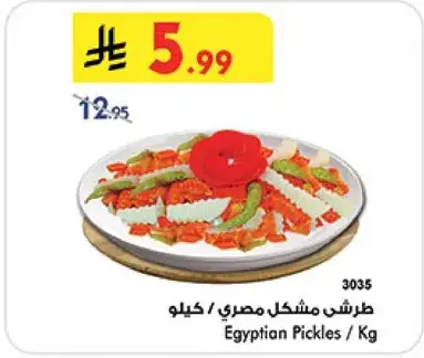 Egyptian Pickles / Kg