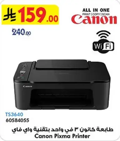 طابعه كانون 3 في واحد