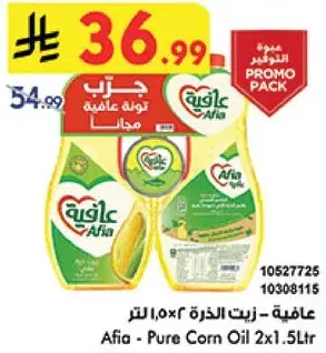 عافيه - زيت الذره 2×1.5 لتر