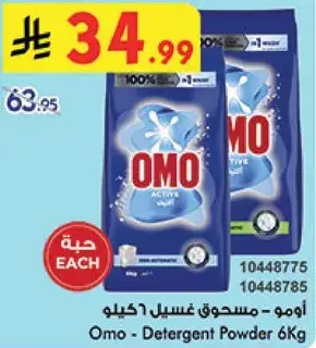 اومو - مسحوق غسيل 6 كيلو