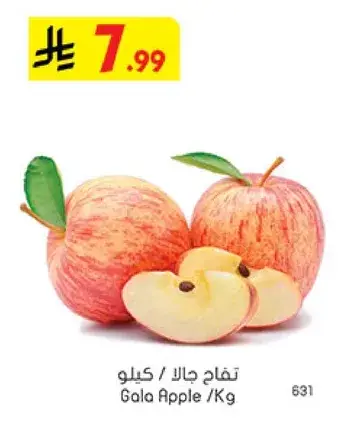 Gala Apple /Kg