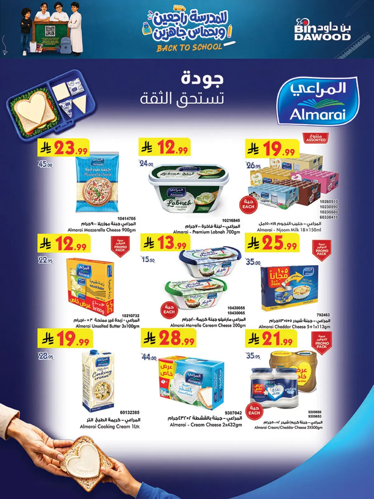 العروض الاسبوعية - صفحة 21