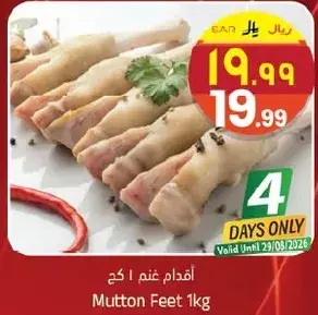 Mutton Feet 1kg