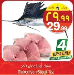 Olakodivan Steak 1kg