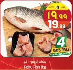 Rohu Fish 1kg