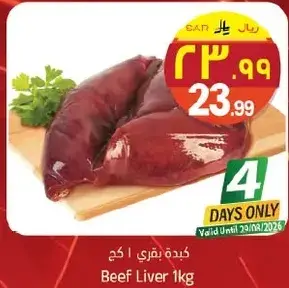 Beef Liver 1kg