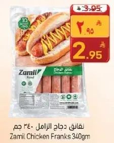نقانق دجاج زامل 340 جم