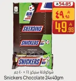 شوكولاته سنكرز 24 × 40 جرام