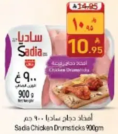 Sadia Chicken Drumsticks 900gm