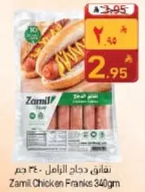 Zamil Chicken Franks 340gm