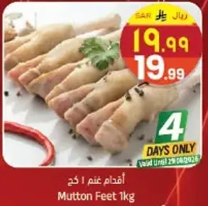 Mutton Feet 1kg