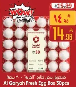 Al Qaryah Fresh Egg Box 30pcs