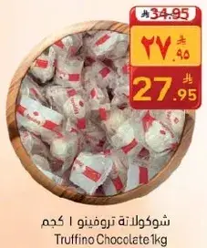 شوكولاته تروفينو 1 كجم