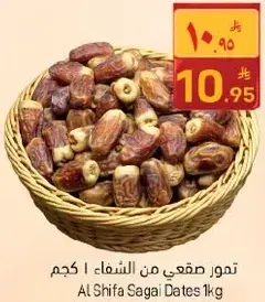 Al Shifa Sagai Dates 1kg