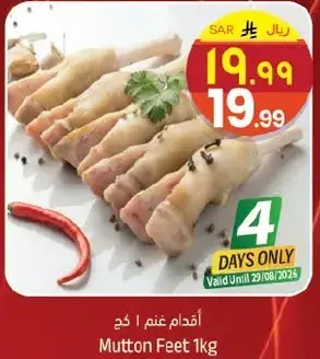 Mutton Feet 1kg