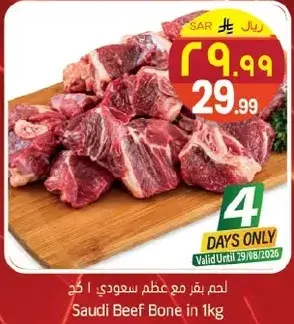 Saudi Beef Bone 1kg
