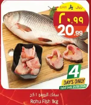 Rohu Fish 1kg
