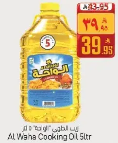 زيت الطهي الواحه 5 لتر