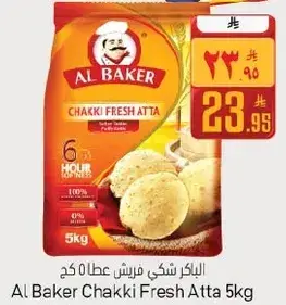 الباكر شكي فرش عطاء 5 كجم
