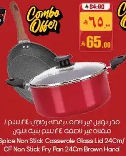 مدر توابل غير لاصق بغطاء 24 سم