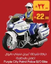 دراجه شرطه 'يبرل' ستينت باترول