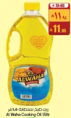Al Waha Cooking Oil 1.5ltr