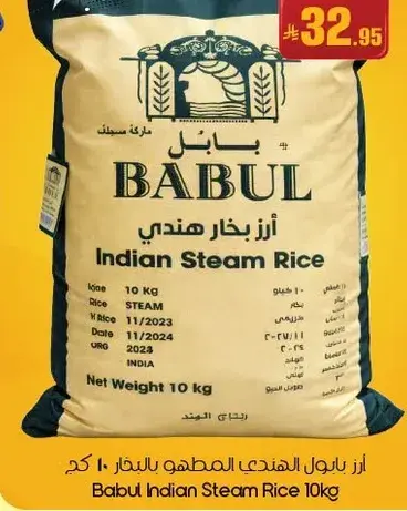 ارز بابل الهندي 10 كجم