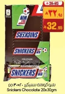 شوكلاته سنكرز 30 جم