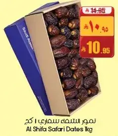 تمور الشفاء سفاري 1 كجم
