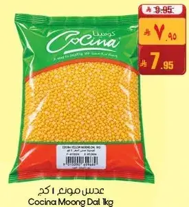 Cocina Moong Dal 1kg