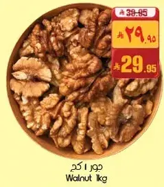 Walnut 1kg