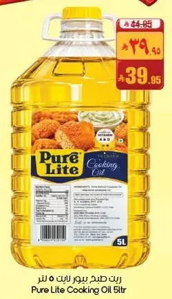 Pure Lite Cooking Oil 5L