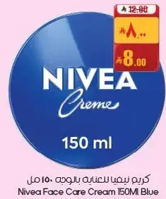 كريم نيفيا للوجه باللون الازرق 150 مل