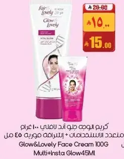 Glow & Lovely Face Cream 100G