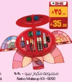 مجموعه مكياج نيبوا