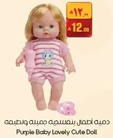 دميه اطفال جميله ولطيفه.