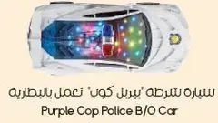 Purple Cop Police B/O Car