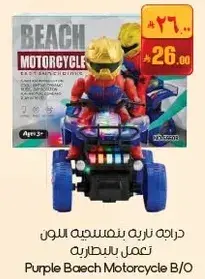 Purple Beach Motorcycle B/O
