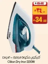 كيكون مكواه جافه 1200 واط