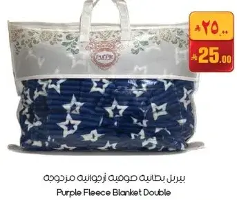 ببرل بطانيه فليس مزدوجه
