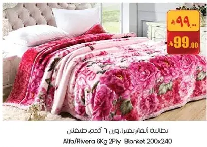 بطانيه الفا/ريفيرا 6 كجم 2 طبقه