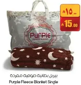 بطانيه صوفيه مفرده